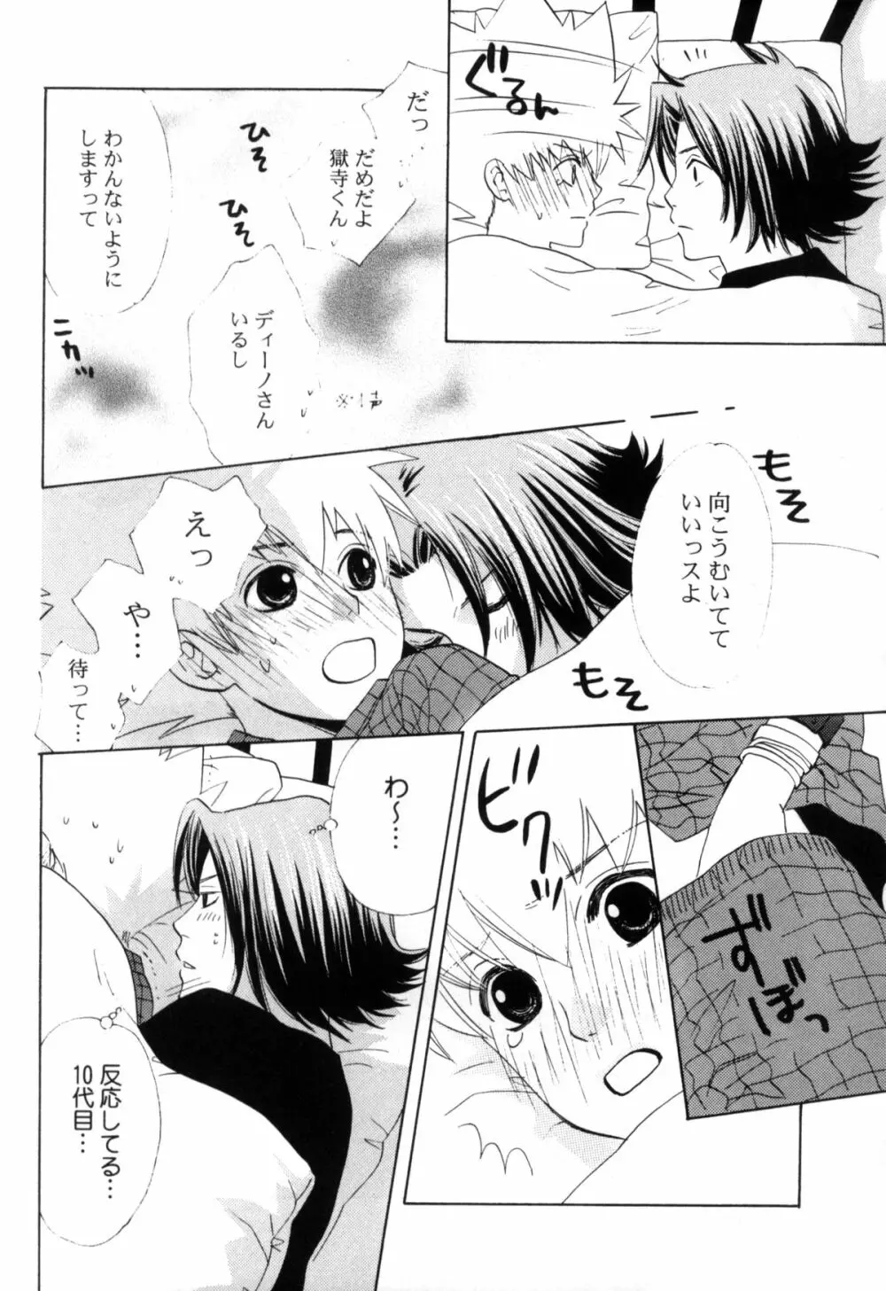 ツナマニア Page.65