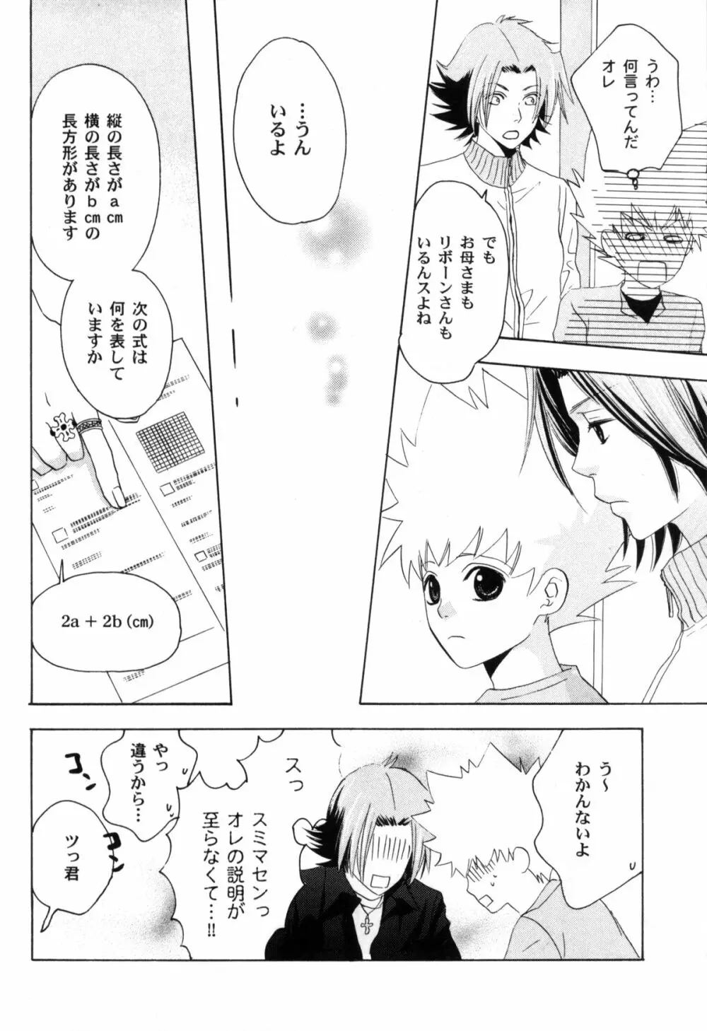 ツナマニア Page.75