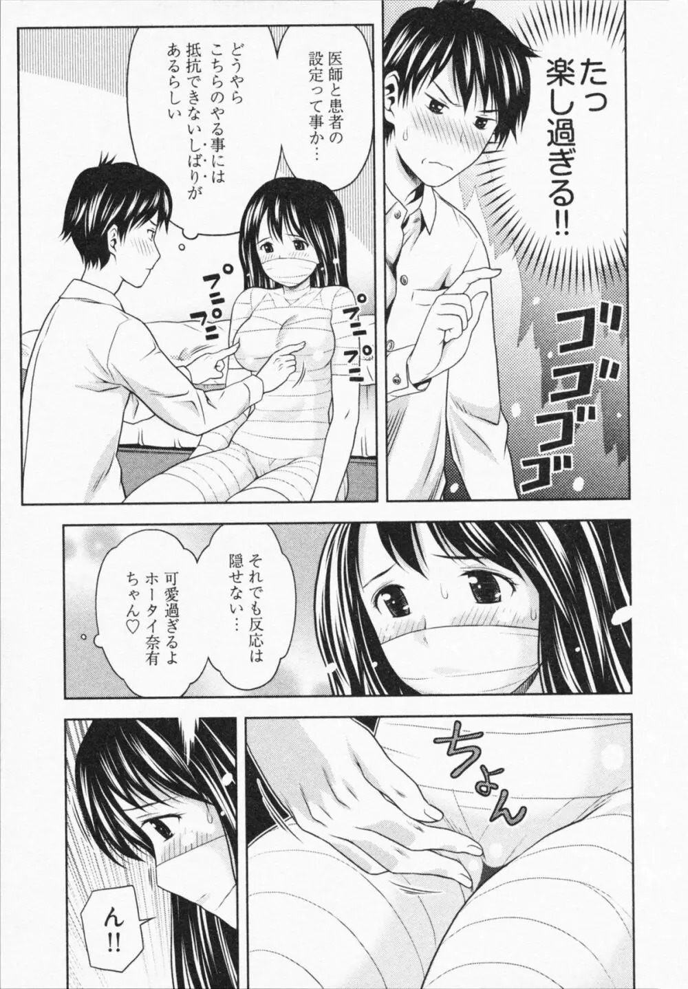 見せっこしない？ Page.111