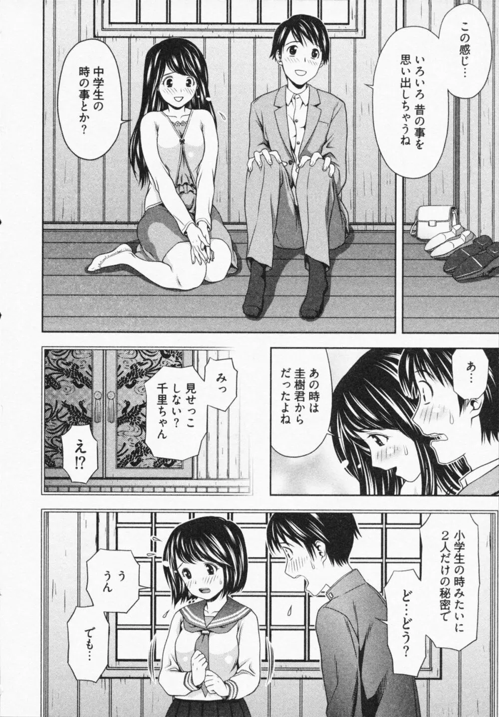 見せっこしない？ Page.12