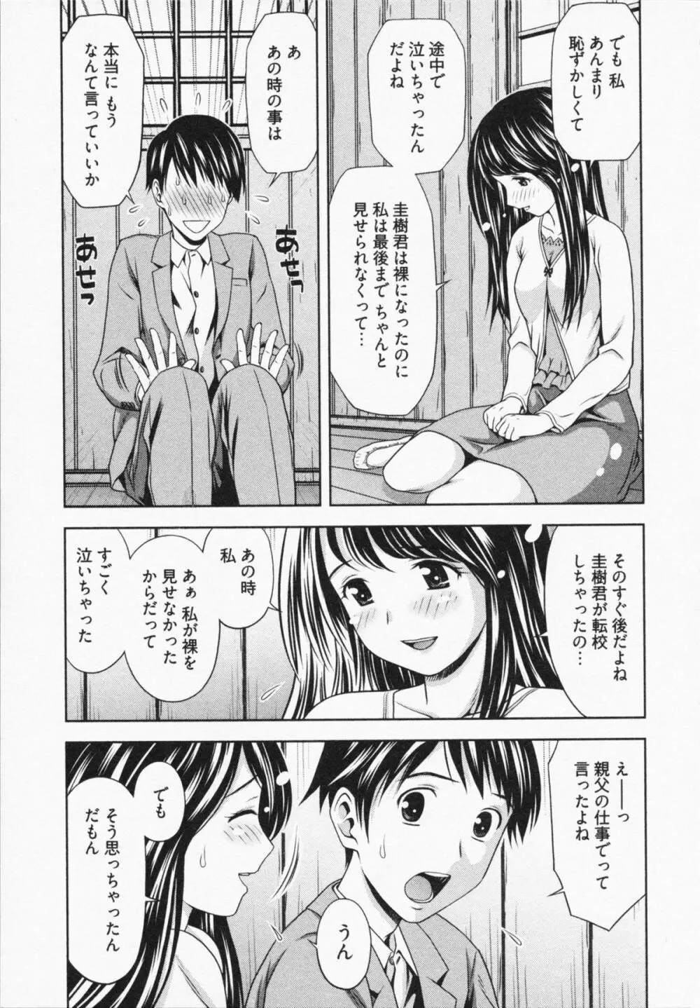 見せっこしない？ Page.13