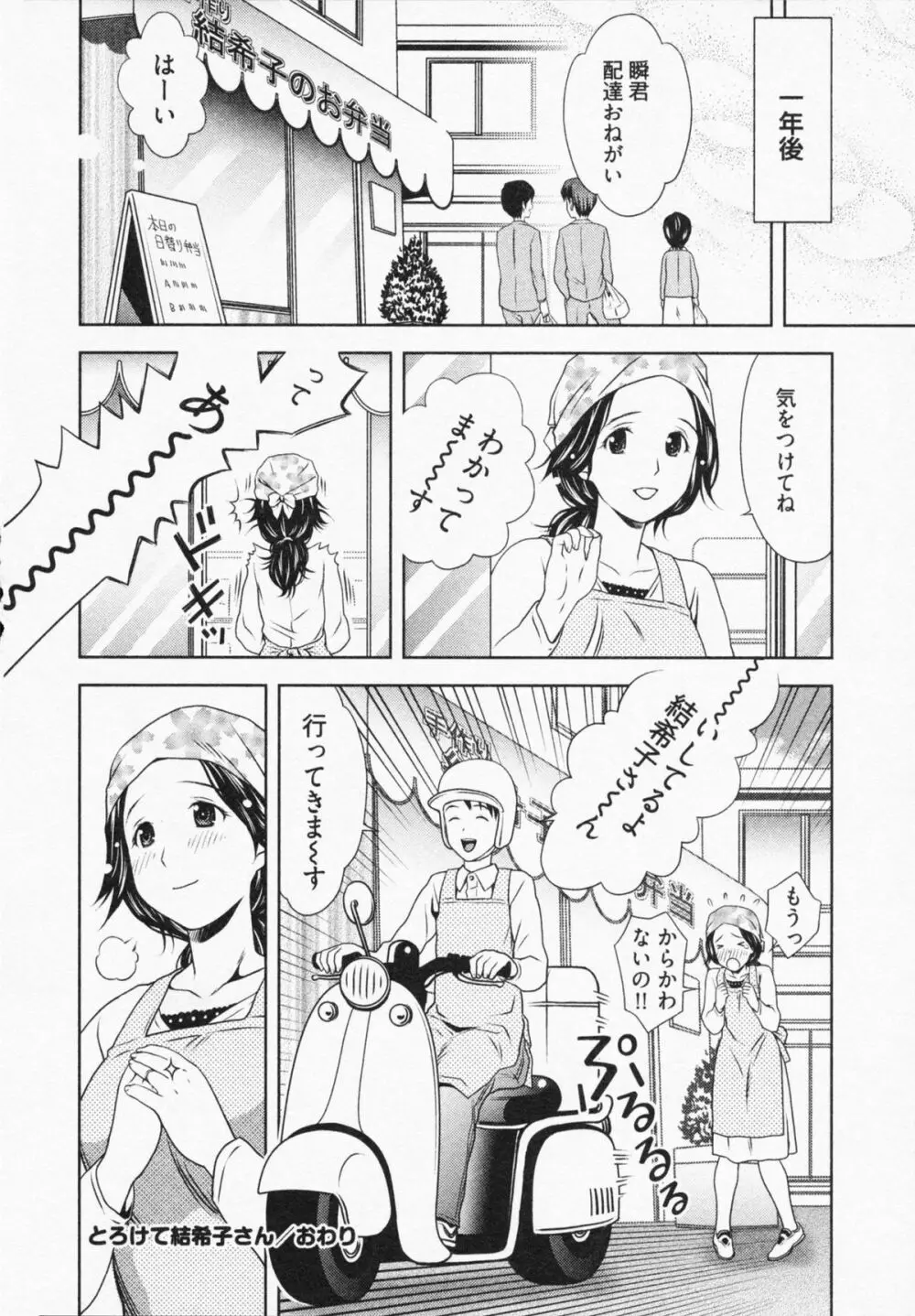 見せっこしない？ Page.146