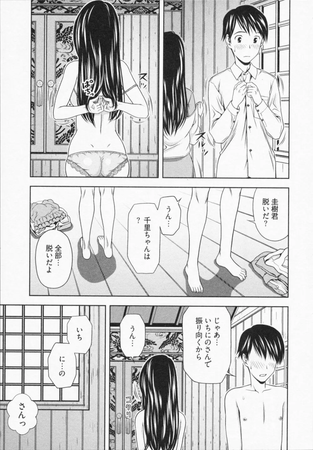 見せっこしない？ Page.15