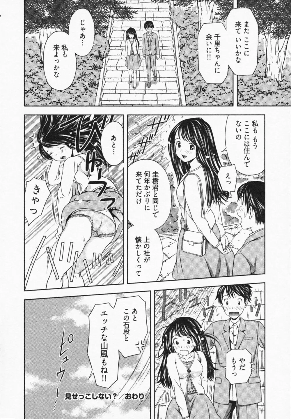 見せっこしない？ Page.26