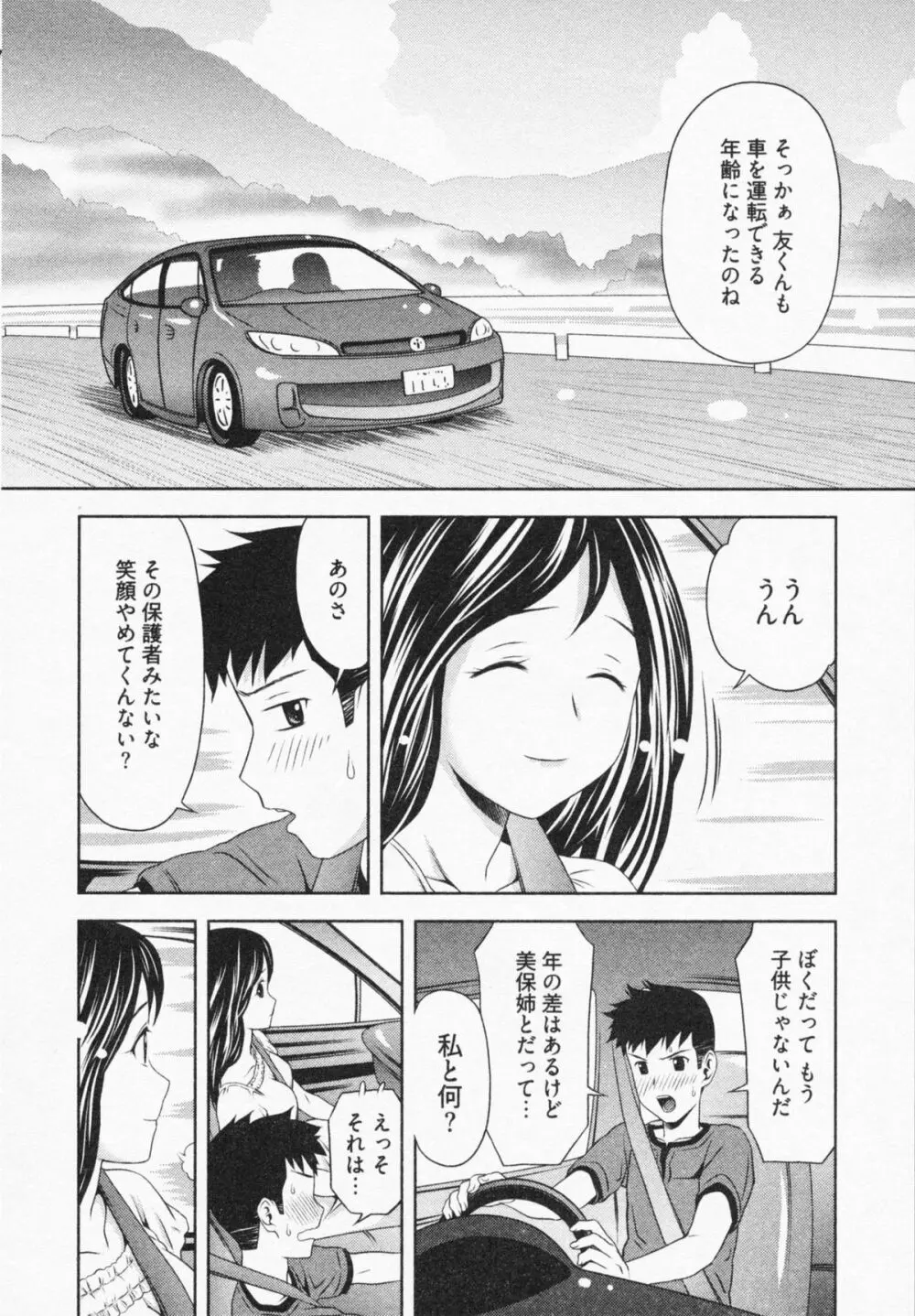 見せっこしない？ Page.28