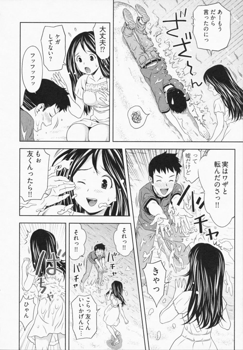 見せっこしない？ Page.30