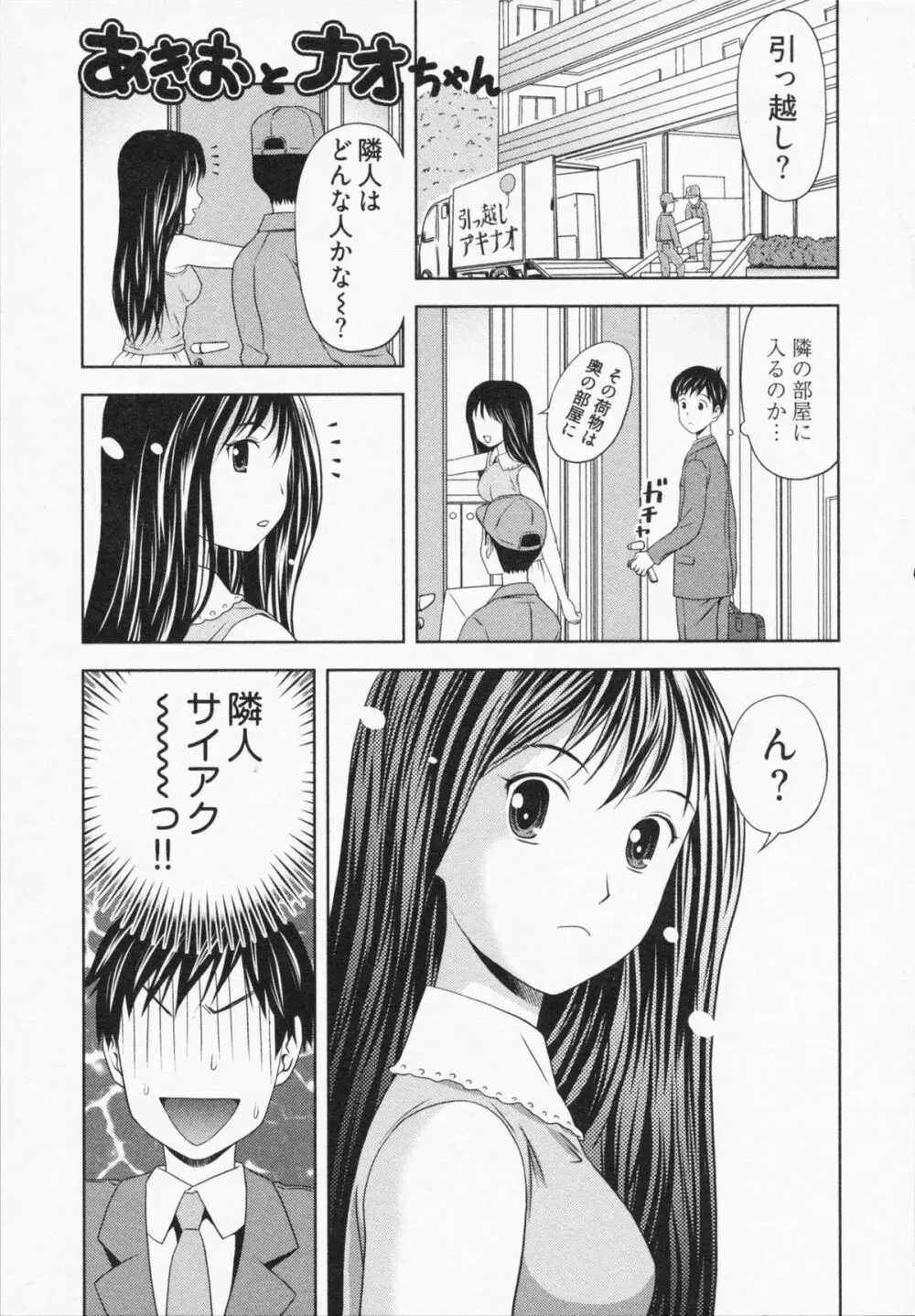 見せっこしない？ Page.47