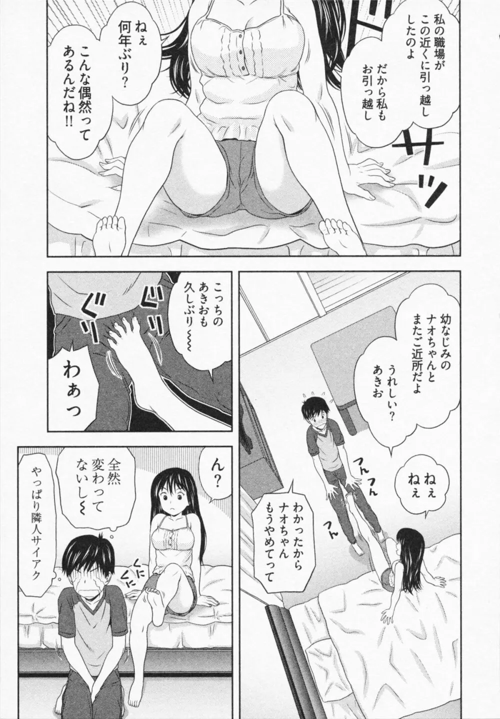 見せっこしない？ Page.49