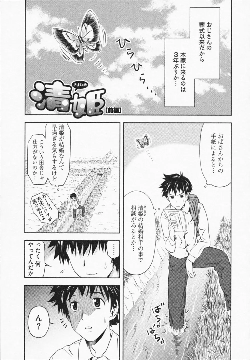 見せっこしない？ Page.69