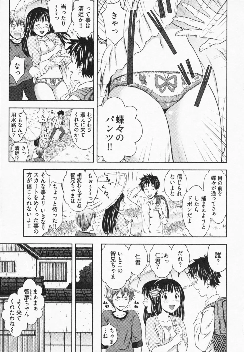 見せっこしない？ Page.71