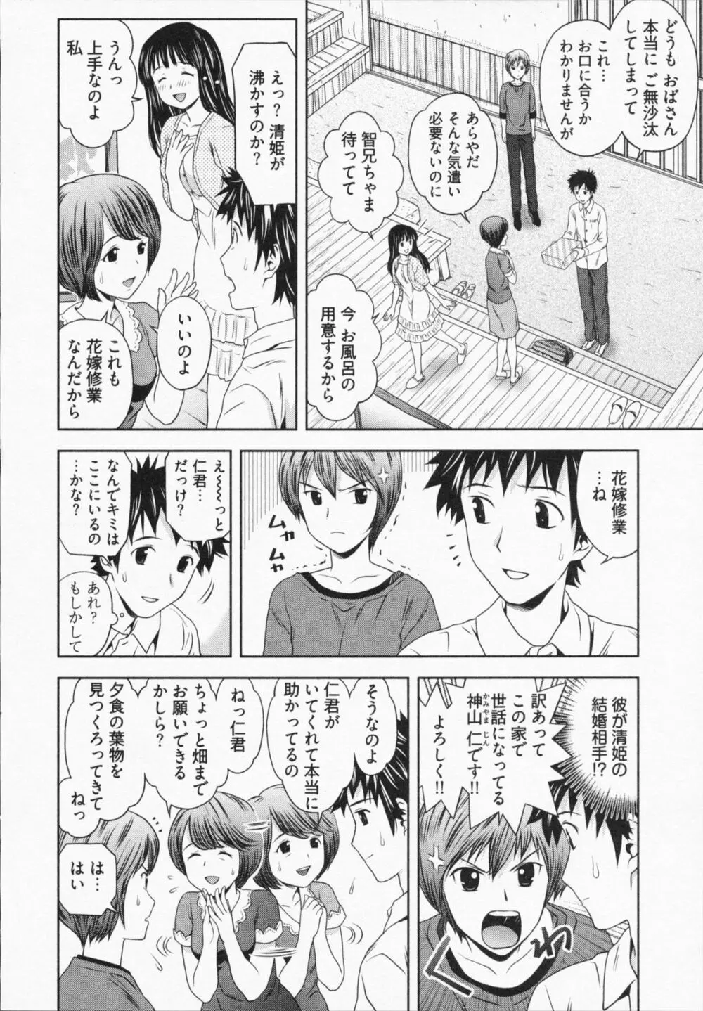 見せっこしない？ Page.72