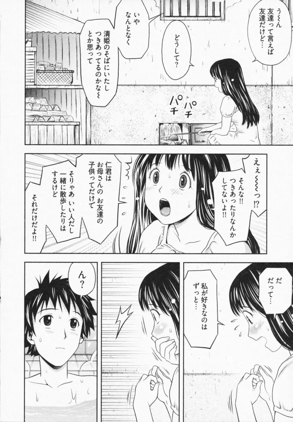 見せっこしない？ Page.74