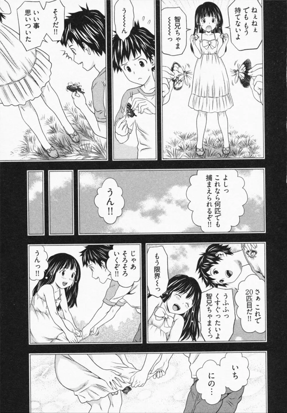 見せっこしない？ Page.81