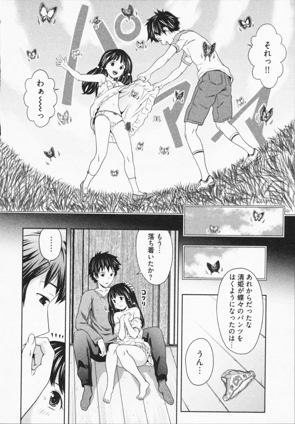 見せっこしない？ Page.82