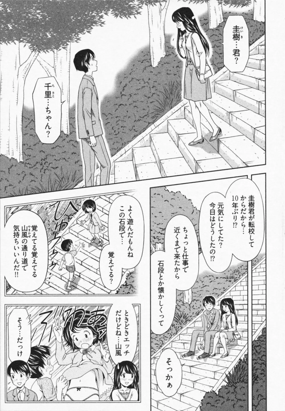 見せっこしない？ Page.9