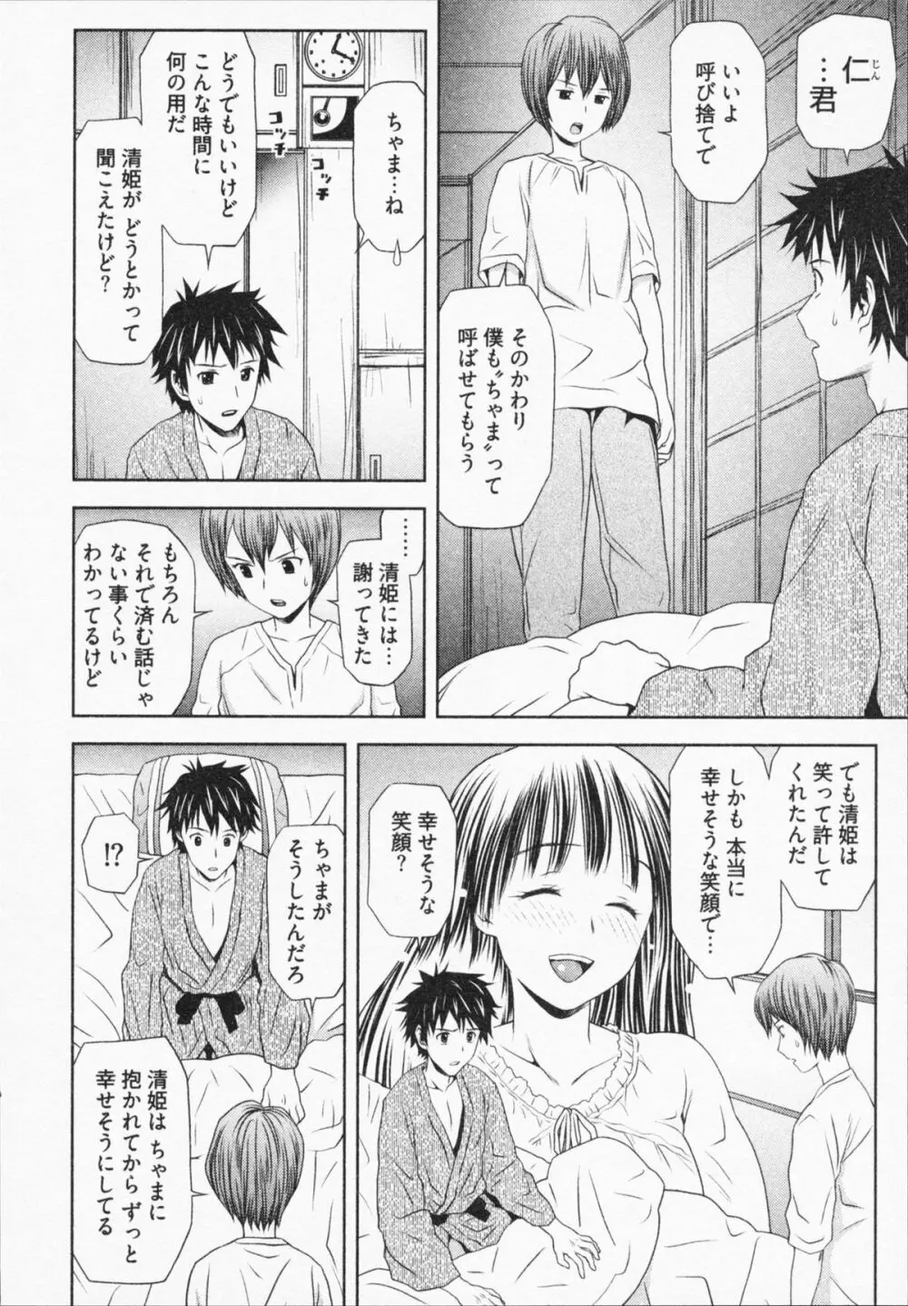 見せっこしない？ Page.90