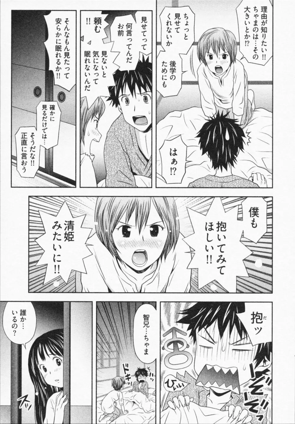 見せっこしない？ Page.91