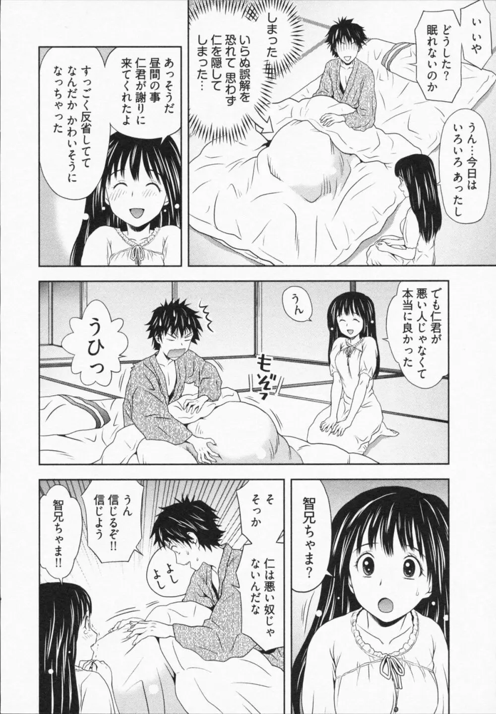 見せっこしない？ Page.92