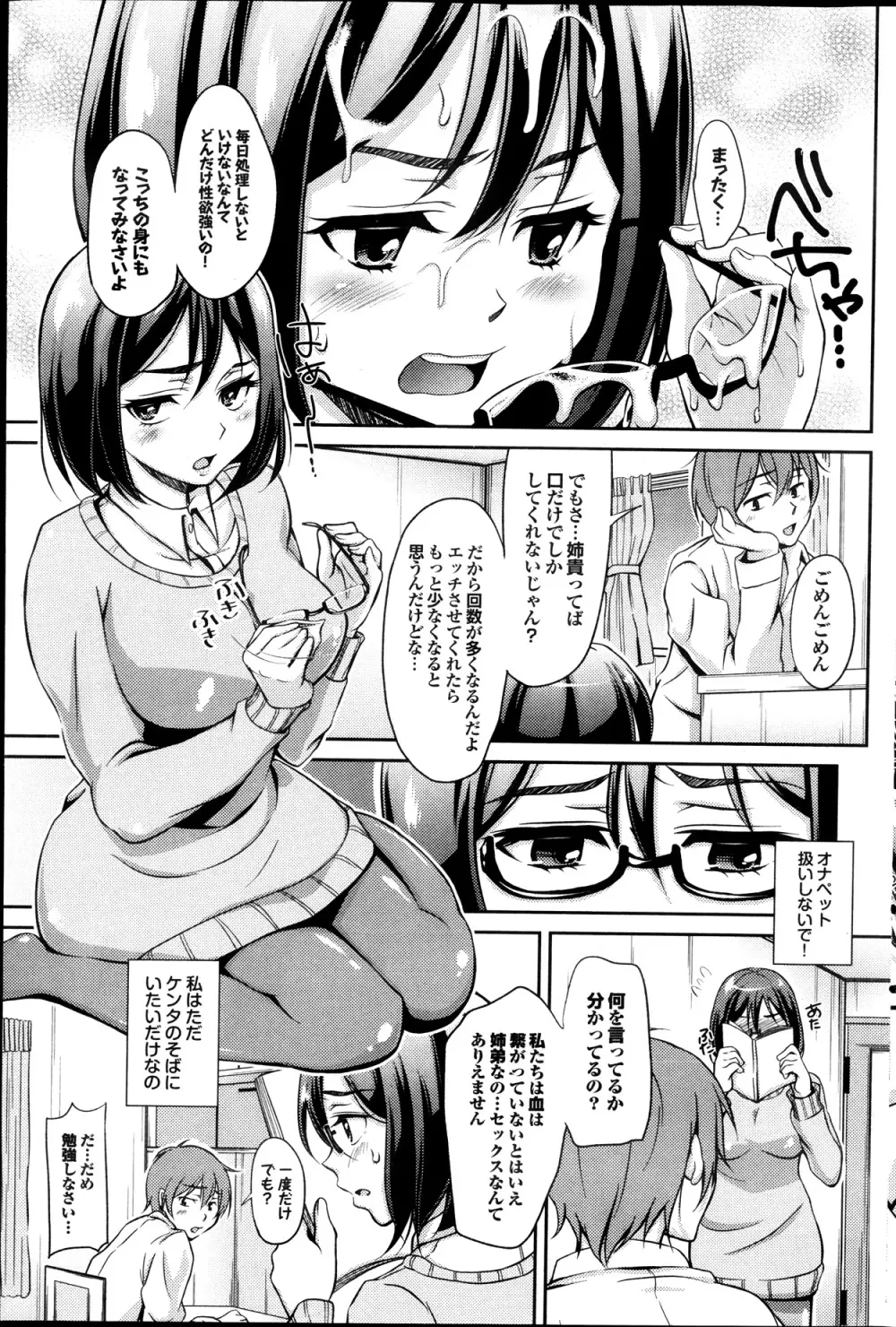 COMIC プルメロ 2013年12月号 Page.113