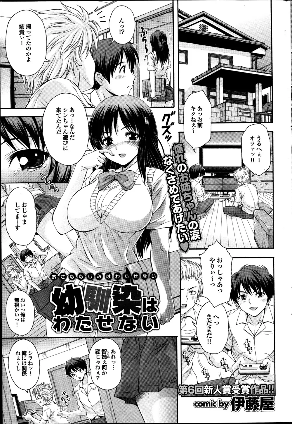 COMIC プルメロ 2013年12月号 Page.173