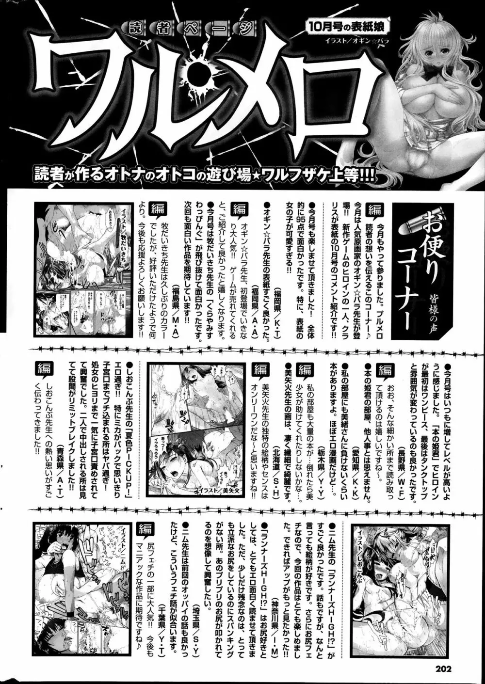 COMIC プルメロ 2013年12月号 Page.202