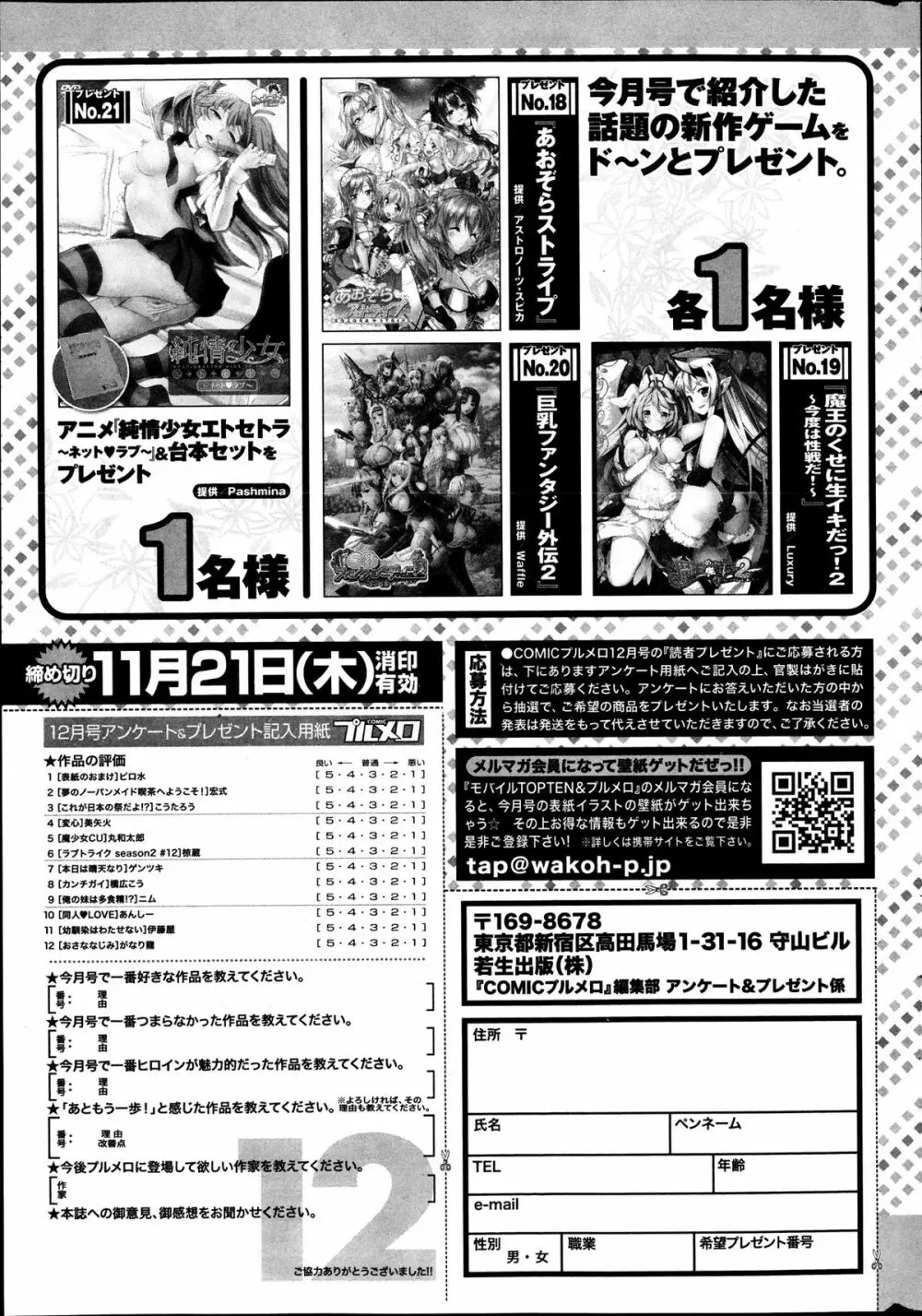 COMIC プルメロ 2013年12月号 Page.205