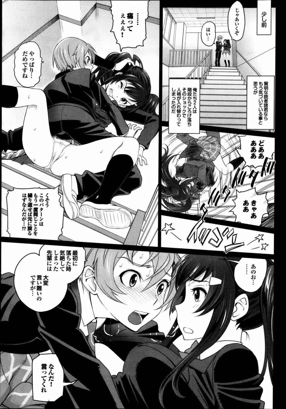 COMIC プルメロ 2013年12月号 Page.23