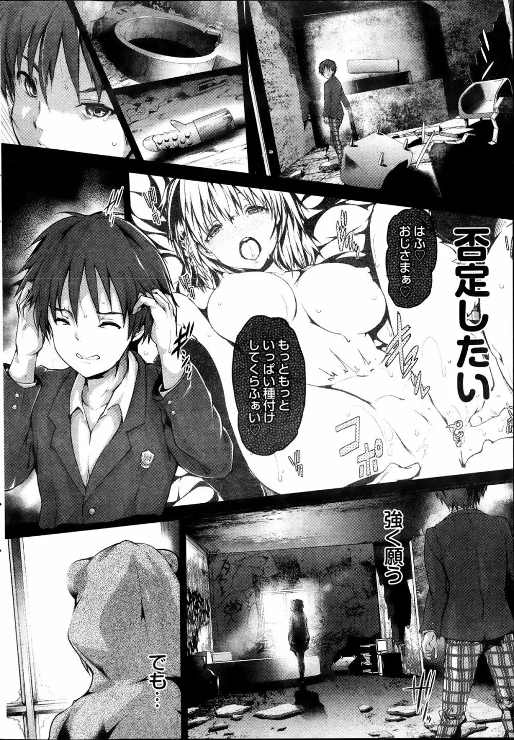 COMIC プルメロ 2013年12月号 Page.48