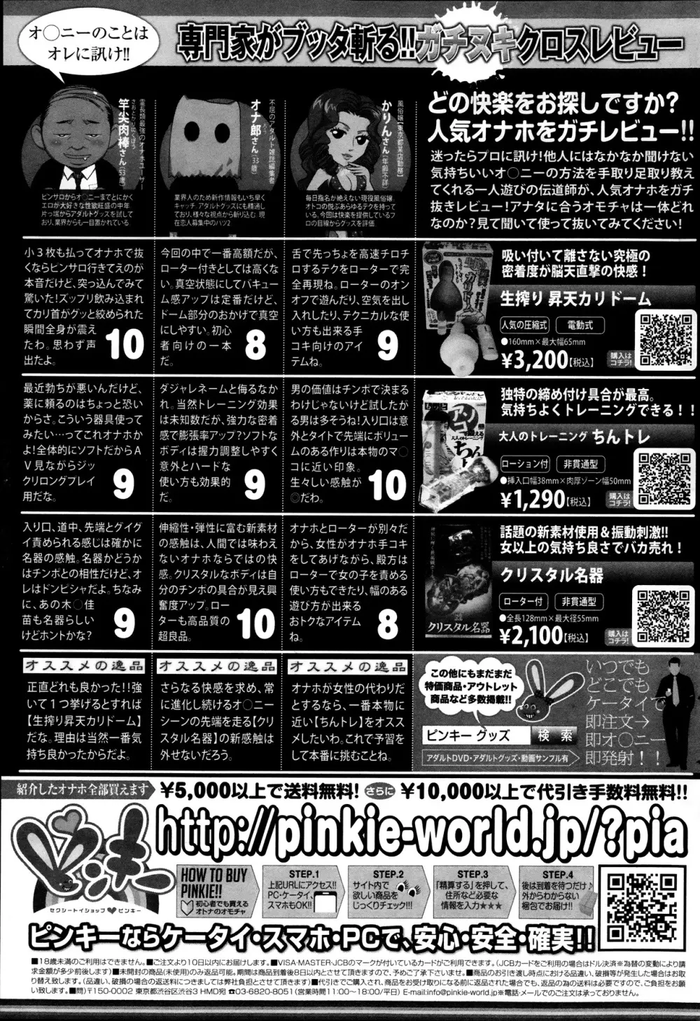 COMIC プルメロ 2013年12月号 Page.87