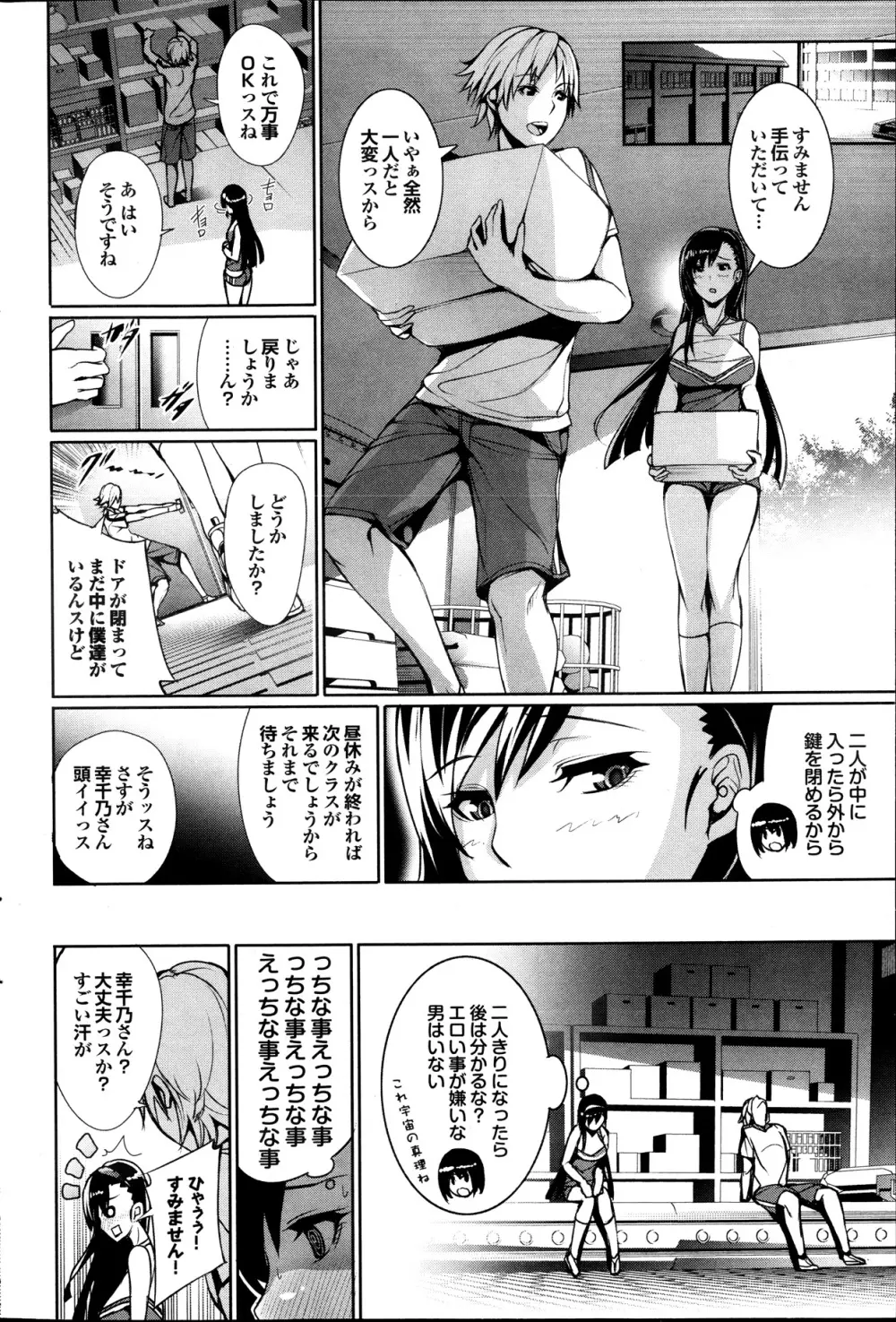 COMIC プルメロ 2013年12月号 Page.92