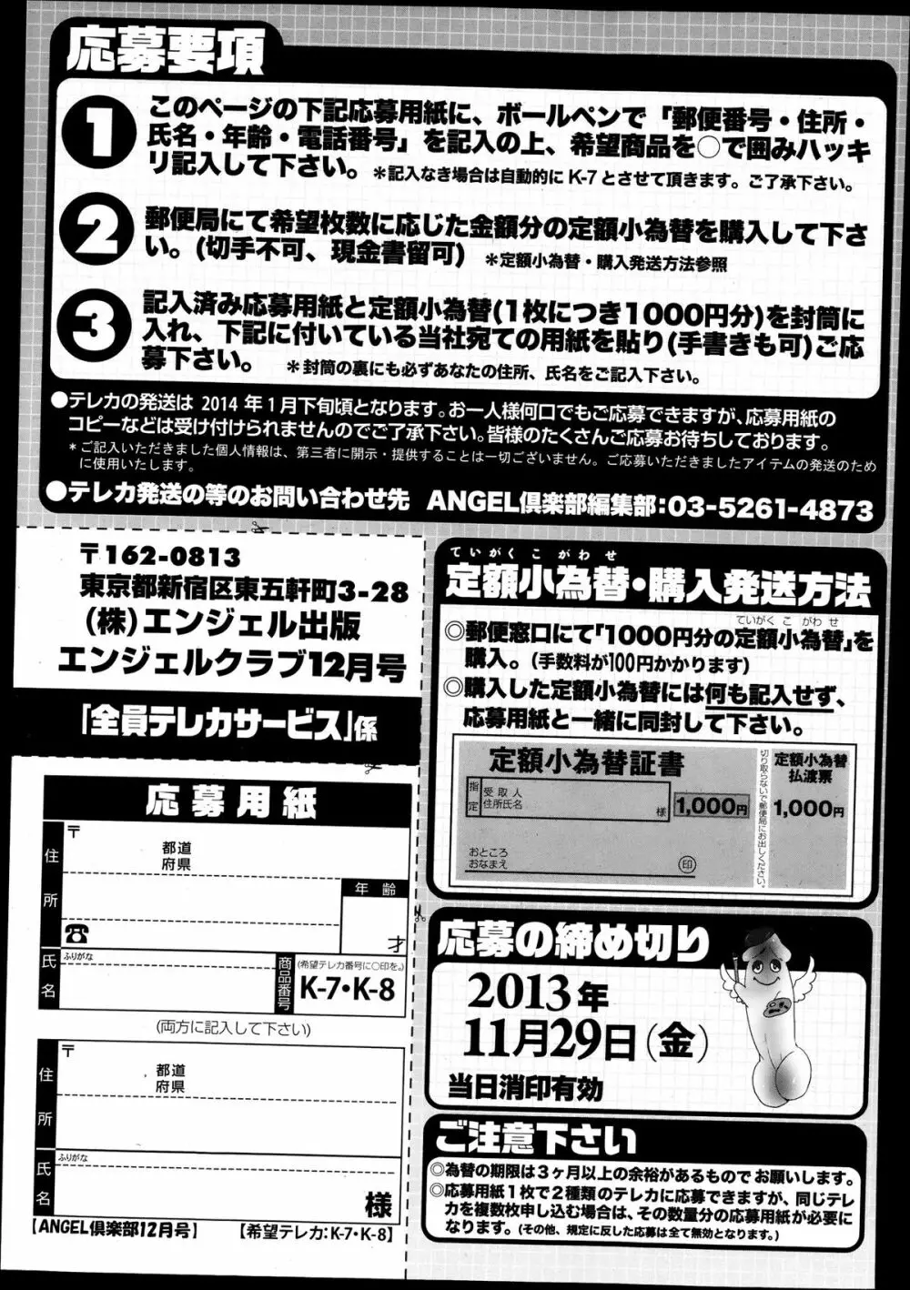 ANGEL 倶楽部 2013年12月号 Page.207