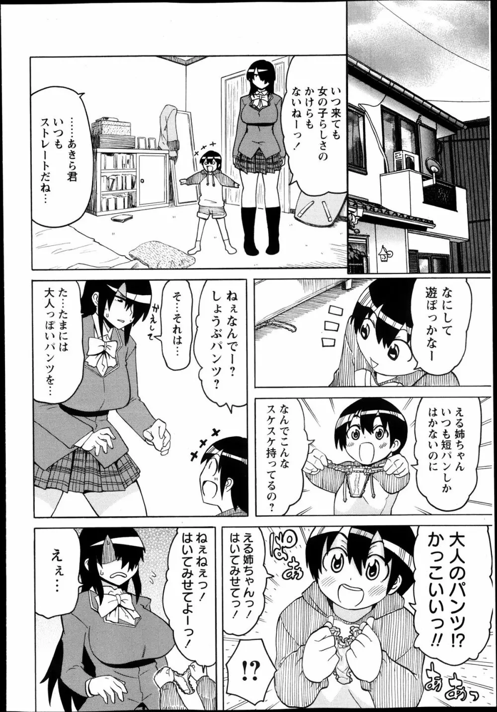 コミック・マショウ 2013年12月号 Page.108