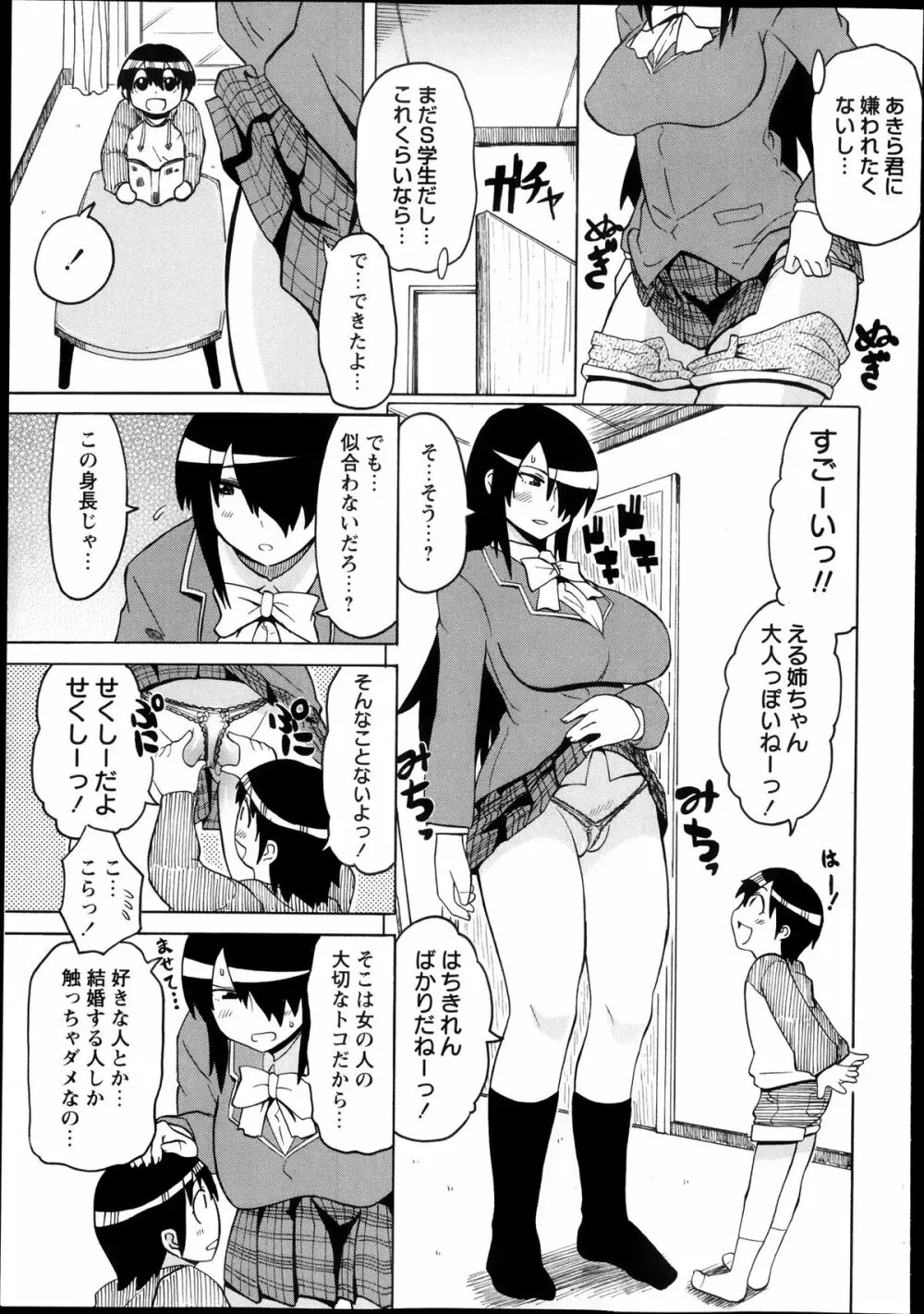 コミック・マショウ 2013年12月号 Page.109