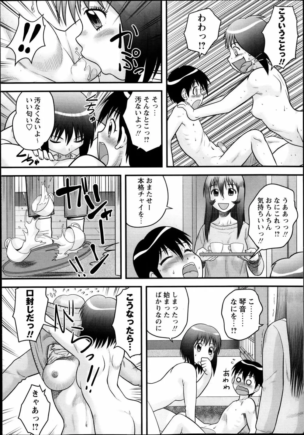 コミック・マショウ 2013年12月号 Page.12