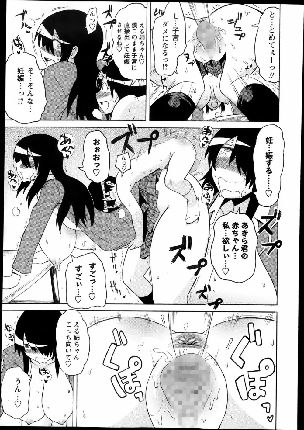 コミック・マショウ 2013年12月号 Page.121