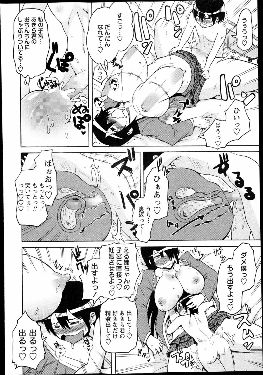 コミック・マショウ 2013年12月号 Page.122