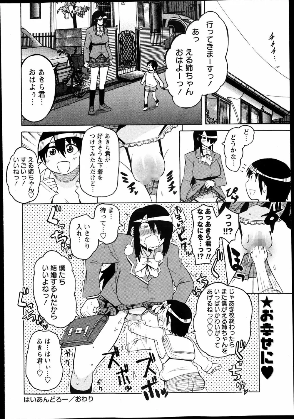 コミック・マショウ 2013年12月号 Page.124