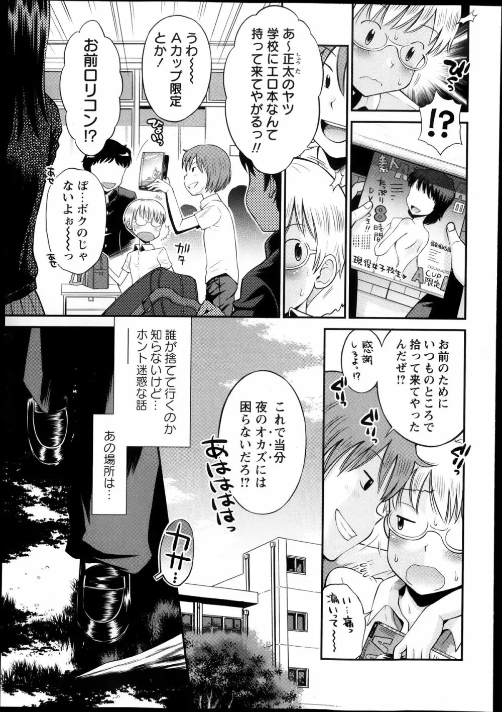 コミック・マショウ 2013年12月号 Page.125