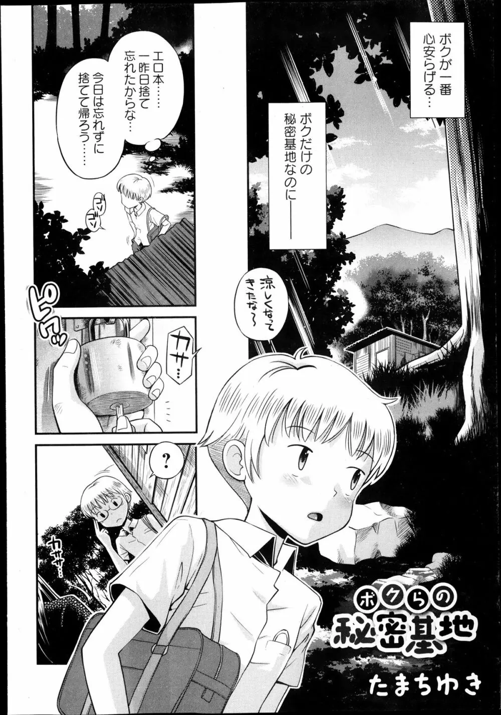 コミック・マショウ 2013年12月号 Page.126