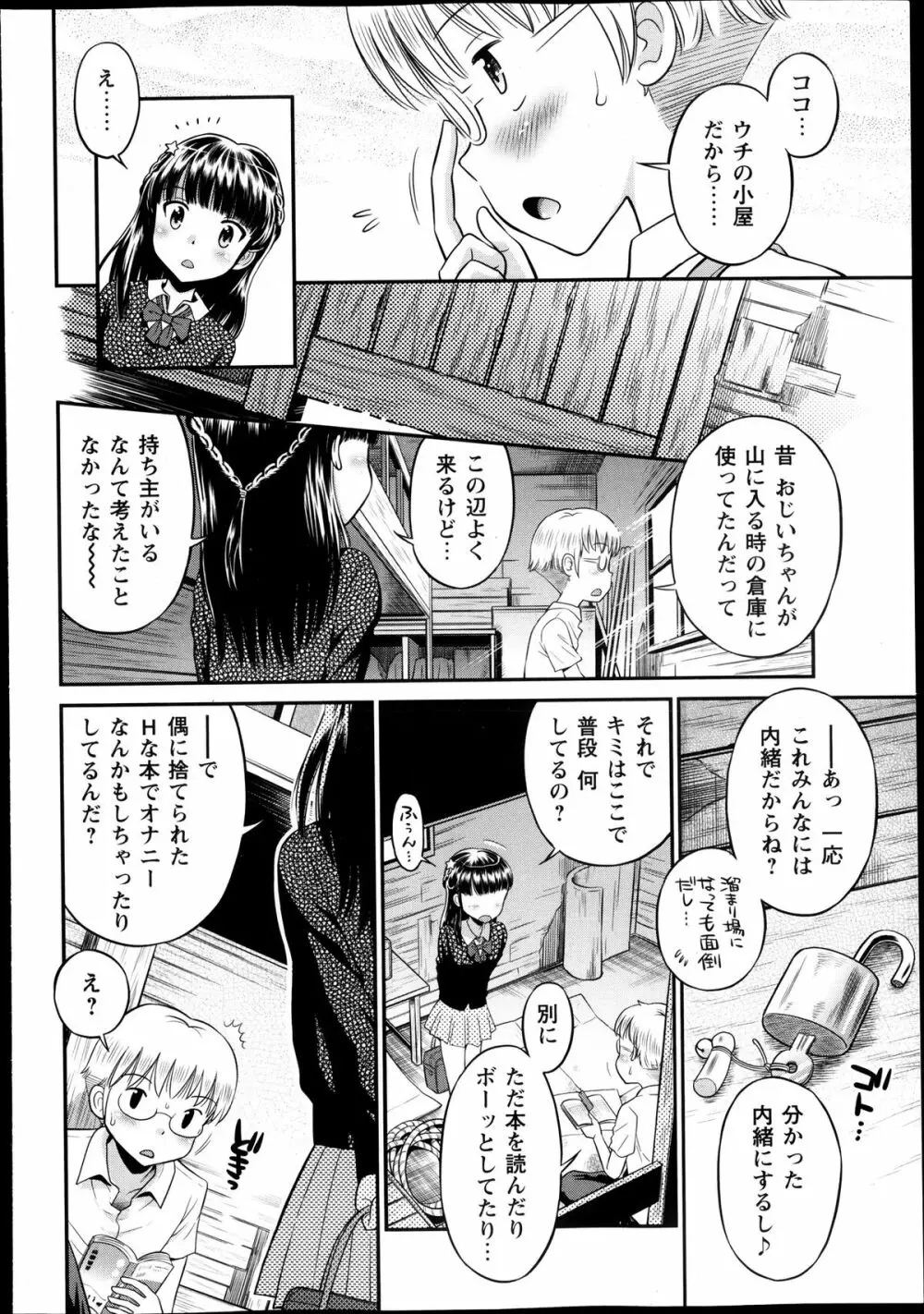 コミック・マショウ 2013年12月号 Page.128