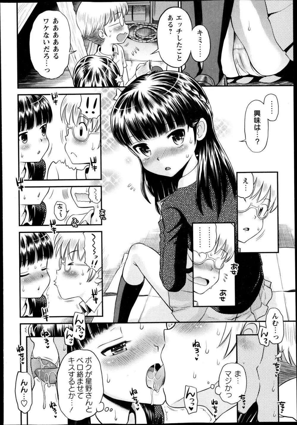 コミック・マショウ 2013年12月号 Page.130