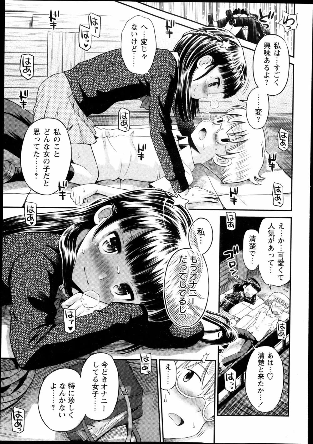 コミック・マショウ 2013年12月号 Page.131