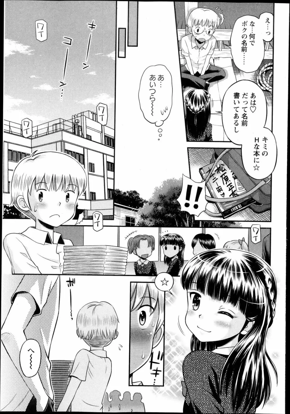 コミック・マショウ 2013年12月号 Page.135