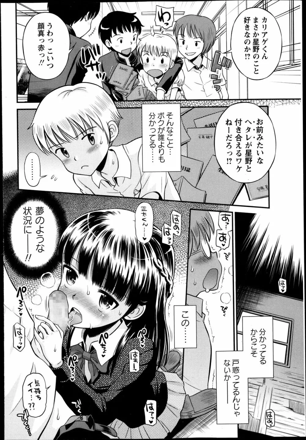 コミック・マショウ 2013年12月号 Page.136