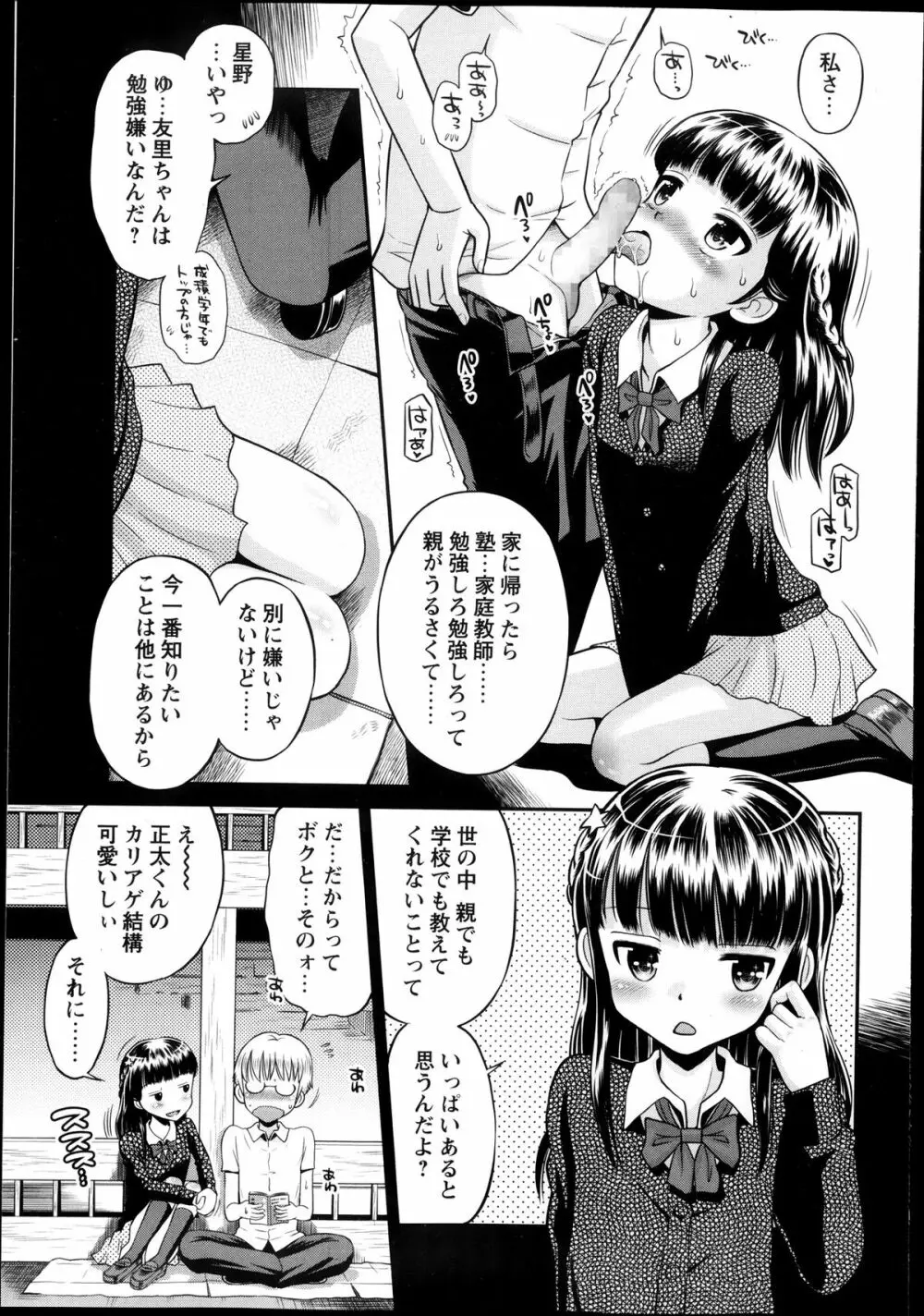 コミック・マショウ 2013年12月号 Page.137