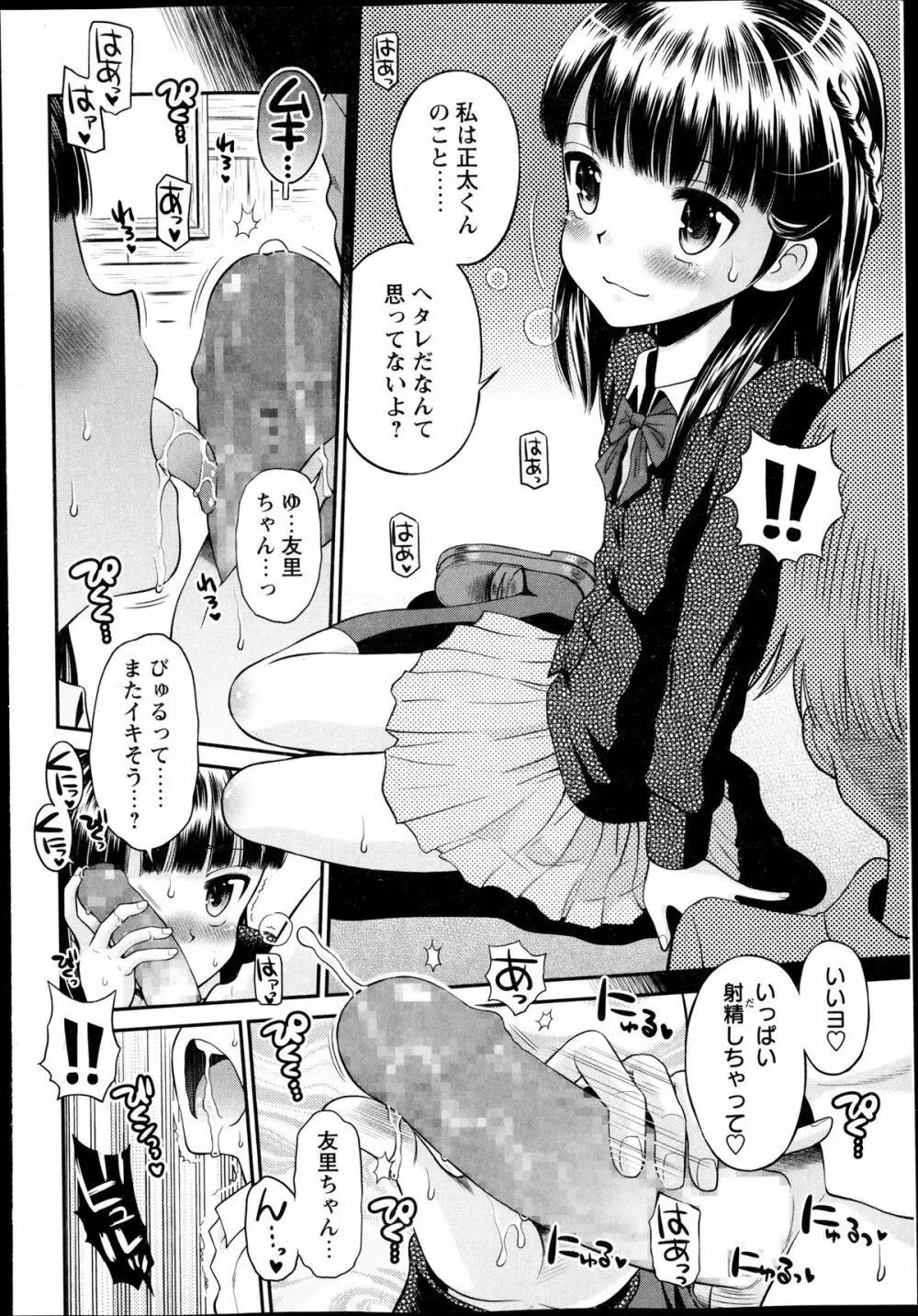 コミック・マショウ 2013年12月号 Page.138