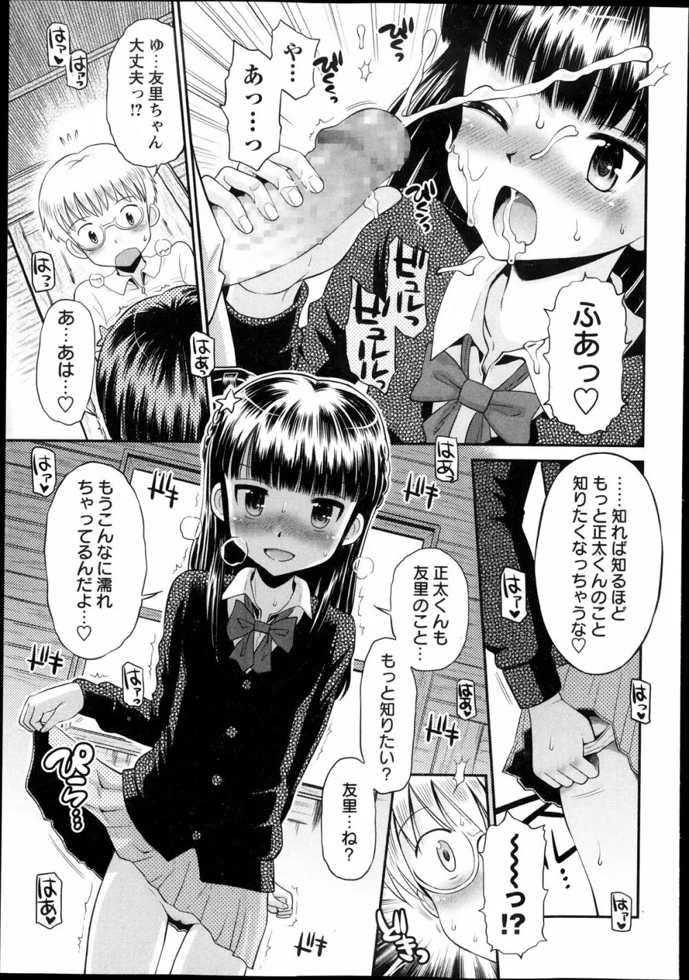 コミック・マショウ 2013年12月号 Page.139