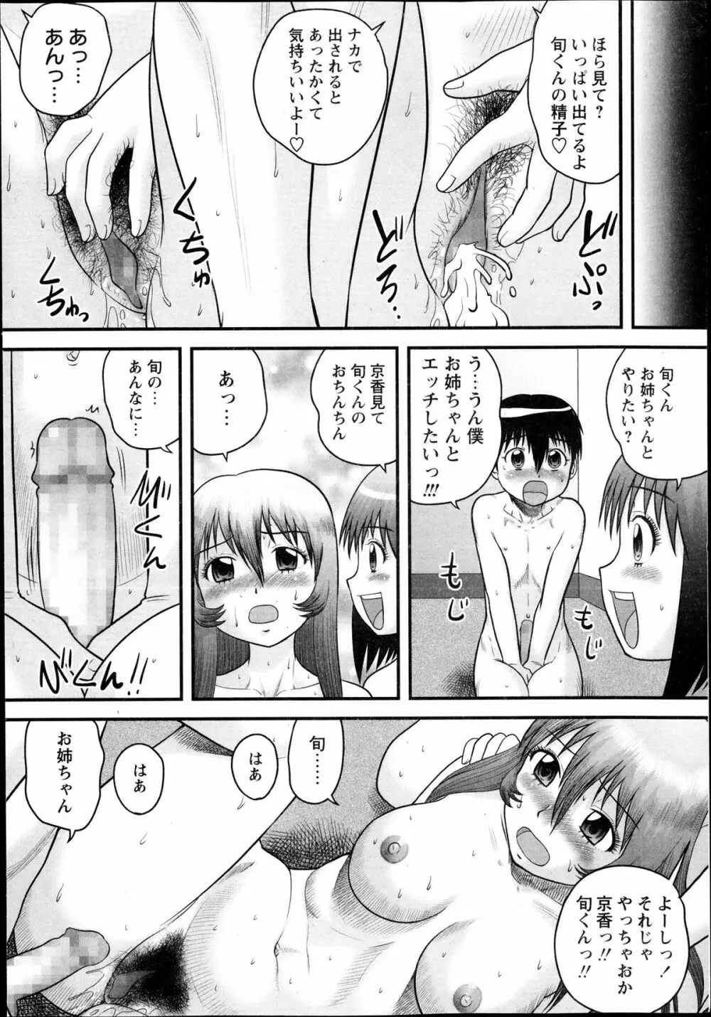 コミック・マショウ 2013年12月号 Page.14