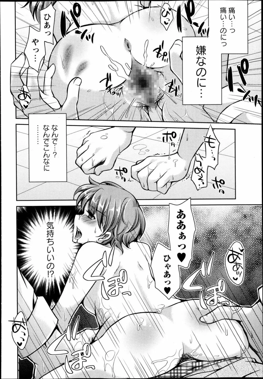 コミック・マショウ 2013年12月号 Page.160