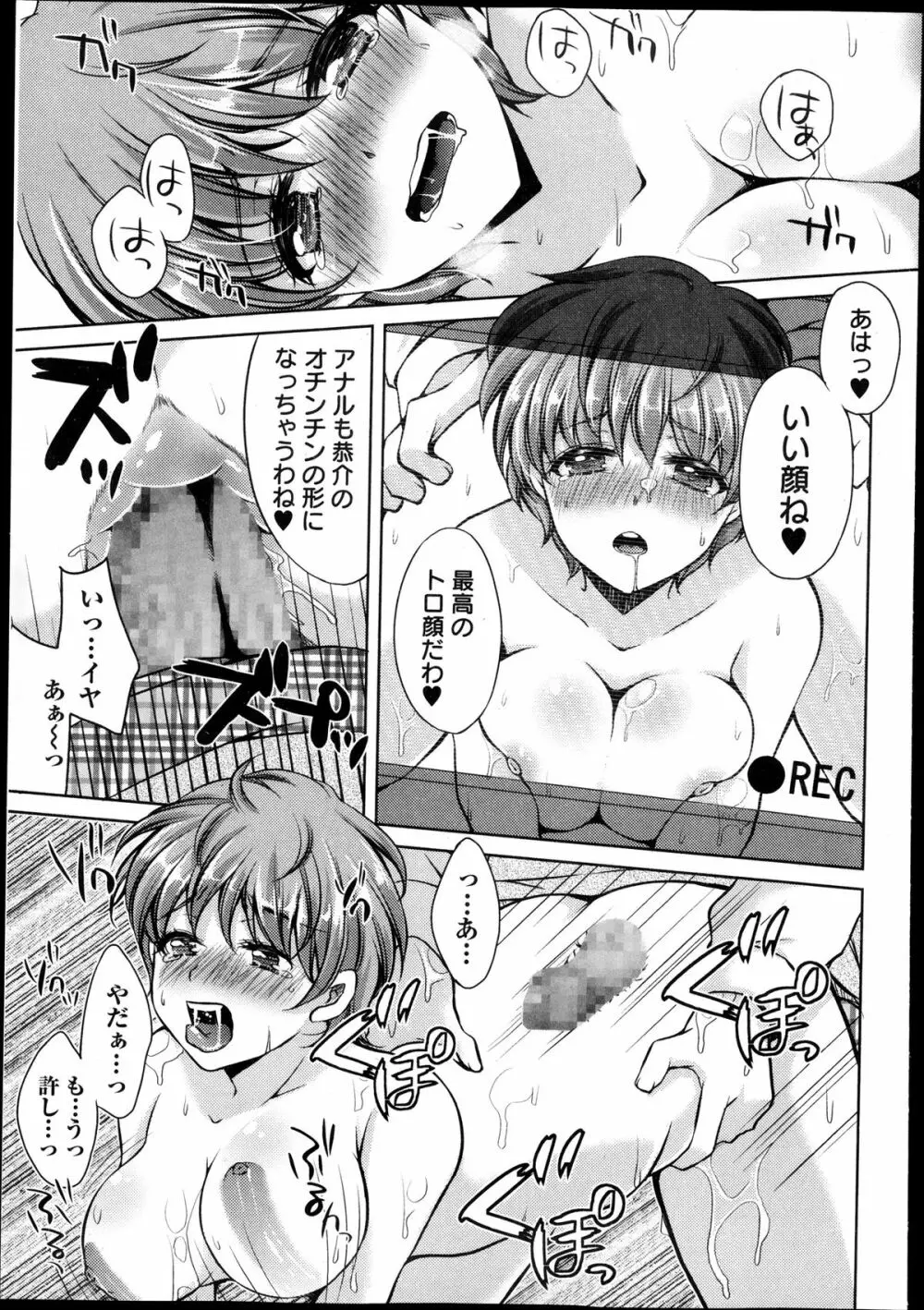 コミック・マショウ 2013年12月号 Page.163